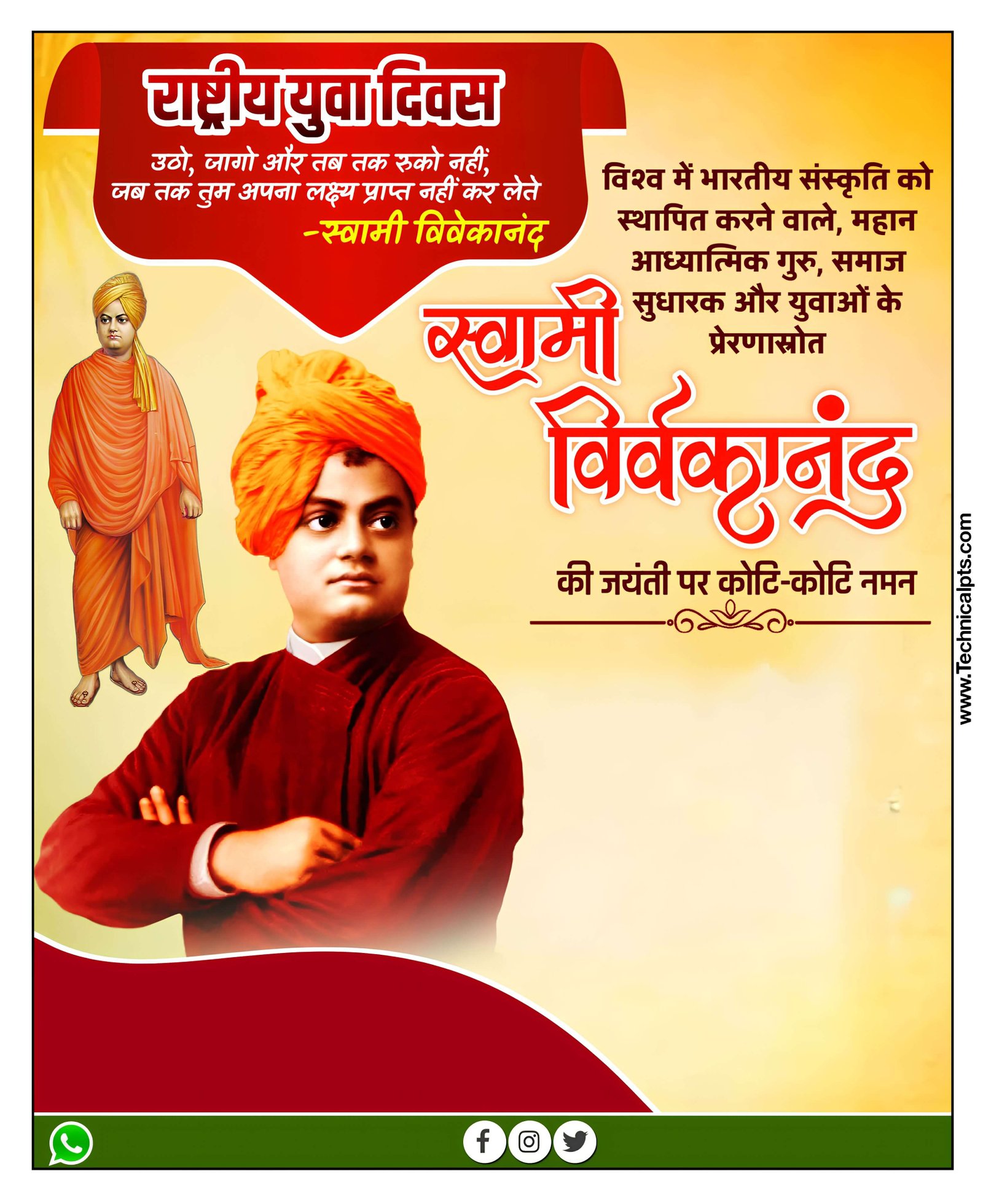 swami vivekananda jayanti banner plp download| स्वामी विवेकानन्द जयंती पोस्टर बनाये| swami vivekanand jayanti ka poster Kaise Banaye